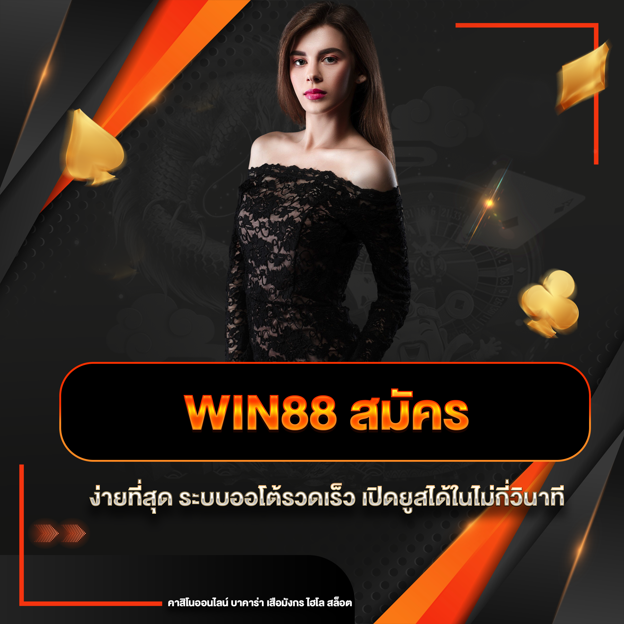 win88 สมัคร