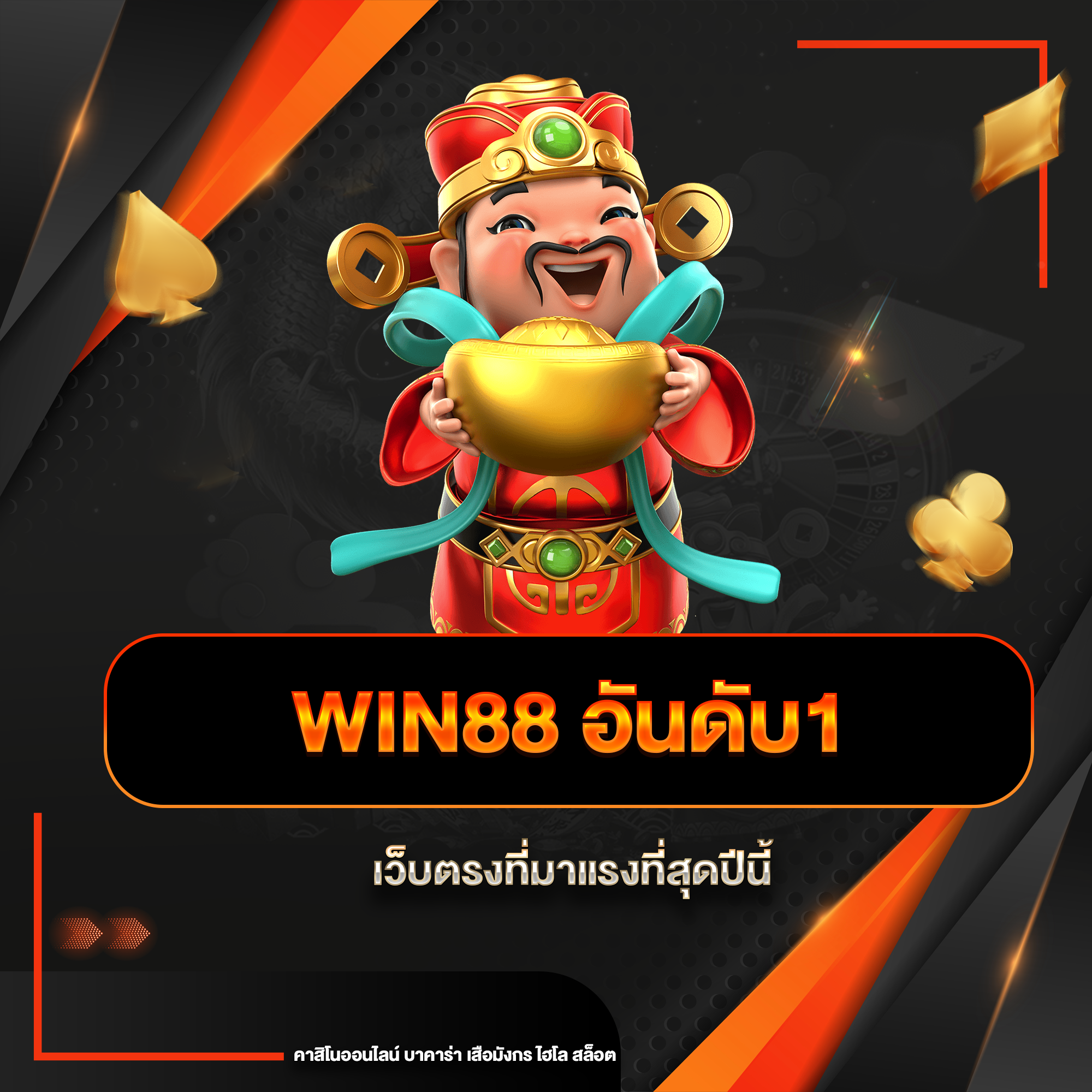 win88 อันดับ1