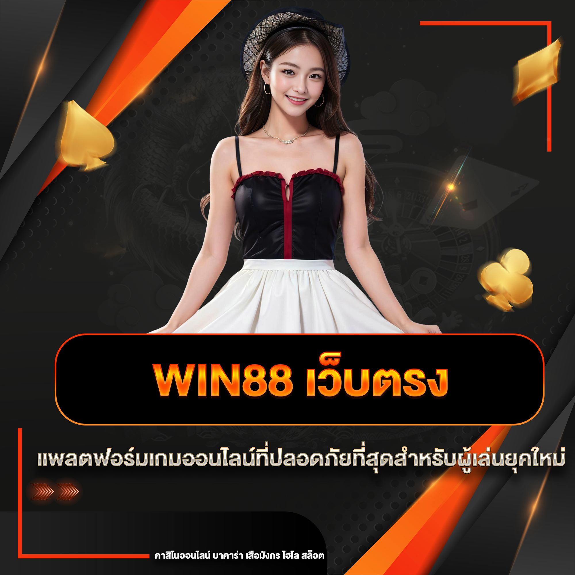 win88 เว็บตรง